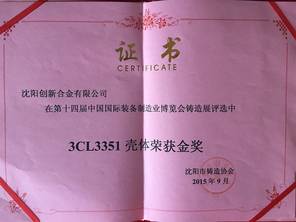 榮譽證書